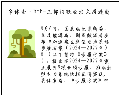 华体会·hth-三部门联合发文提速新型电力系统建设 线缆行业量增质升动力足